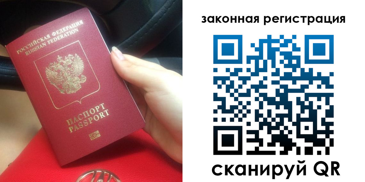 прописка штамп в Калининградской области