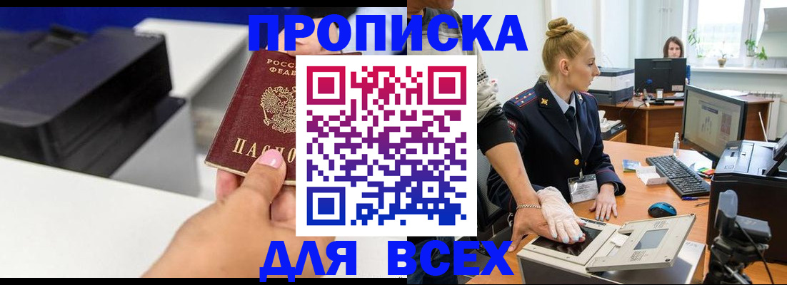регистрация в Калининградской области